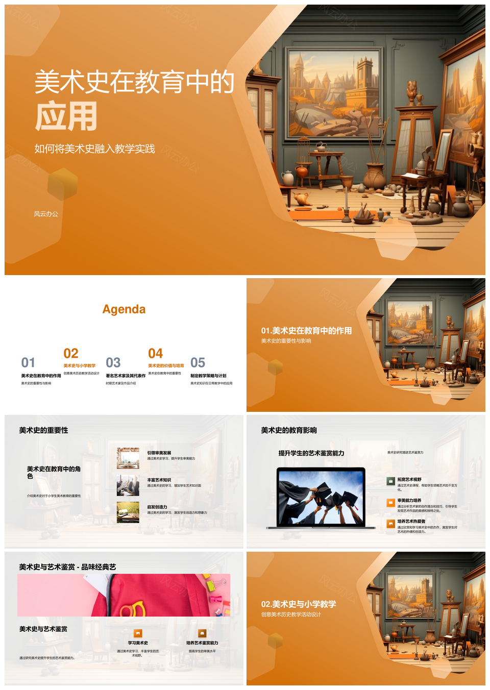 美术史融入小学艺术鉴赏创新教学实践PPT模板
