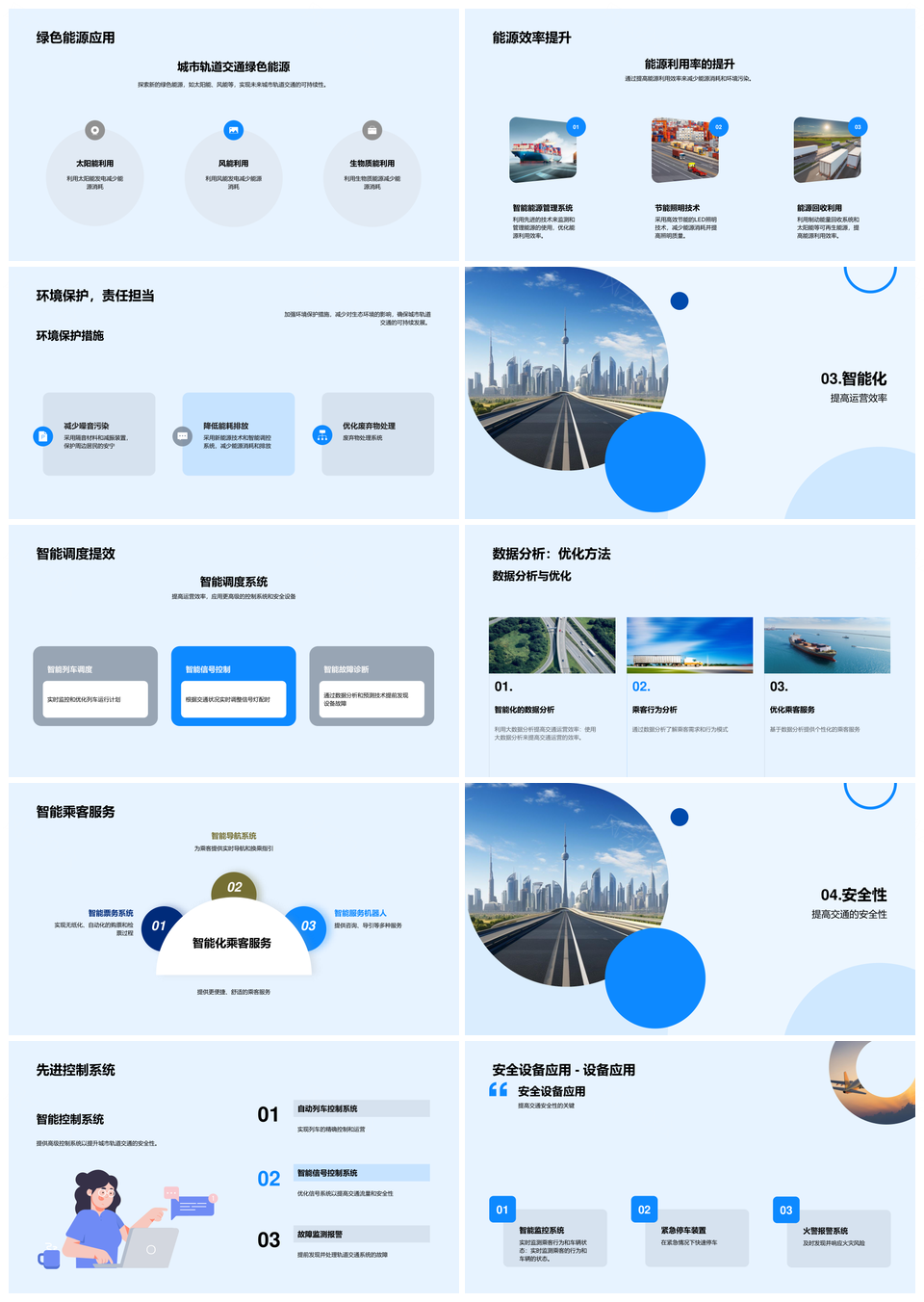 未来城轨智绿安可持续设计应对增长挑战PPT模板