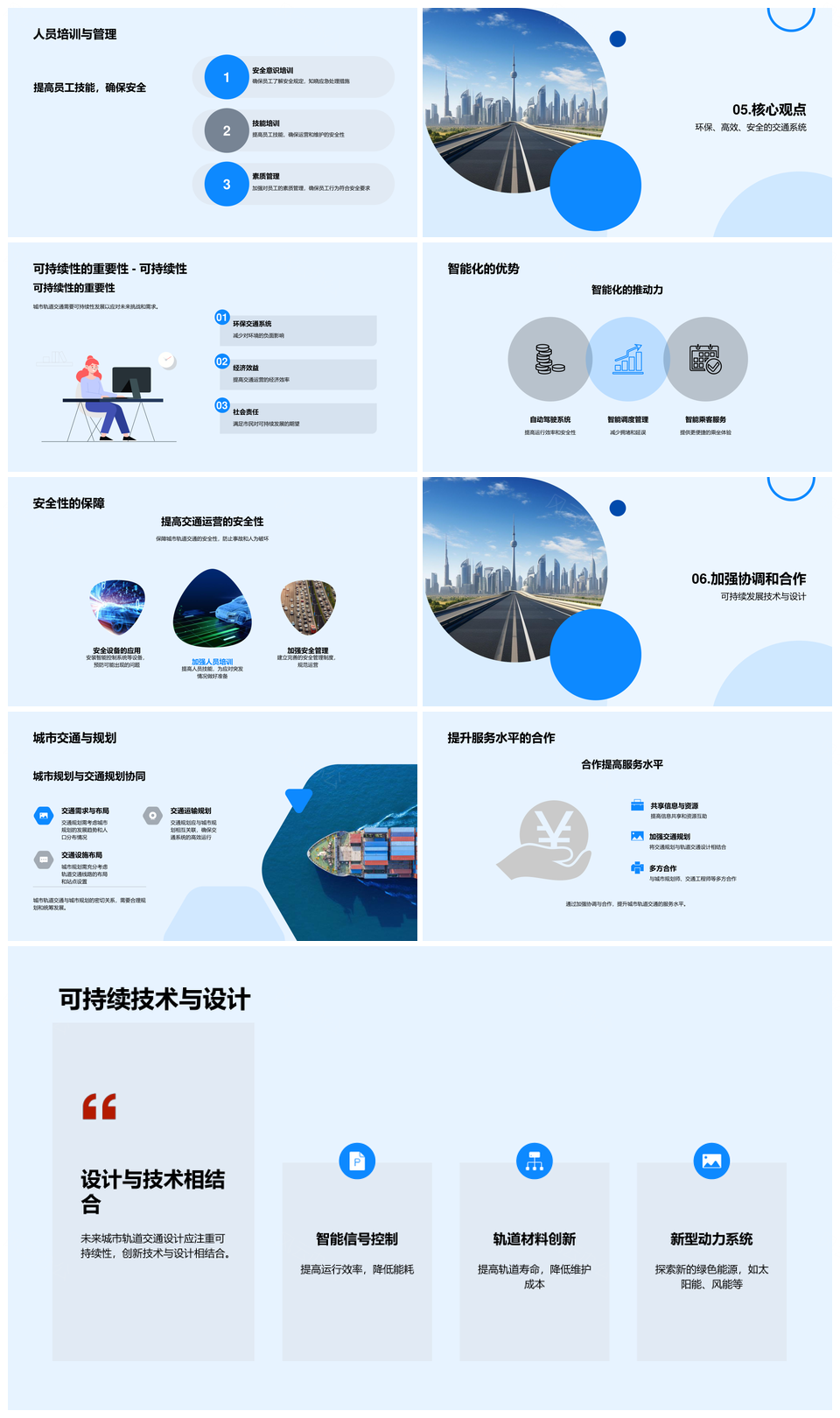 未来城轨智绿安可持续设计应对增长挑战PPT模板