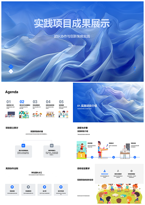 学生团队协作创新实践成果案例展示PPT模板