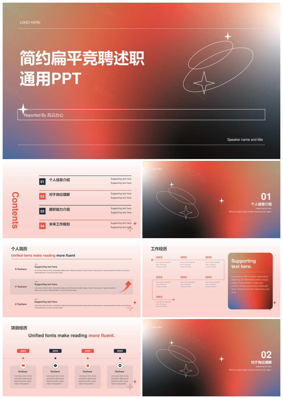 橙蓝黑渐变艺术创意竞聘述职PPT模板