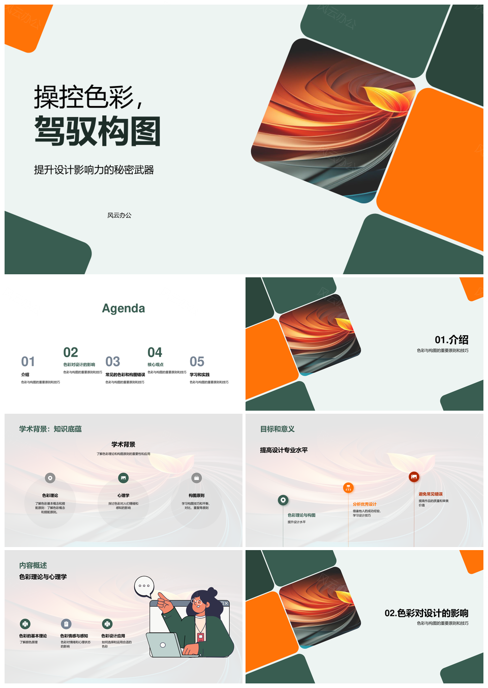 色彩理论与构图技巧专家设计师色轮解析PPT模板