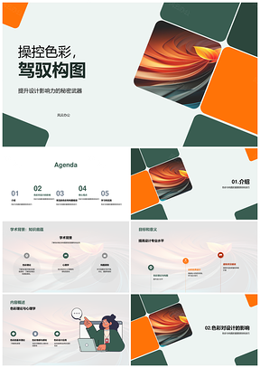 色彩理论与构图技巧专家设计师色轮解析PPT模板