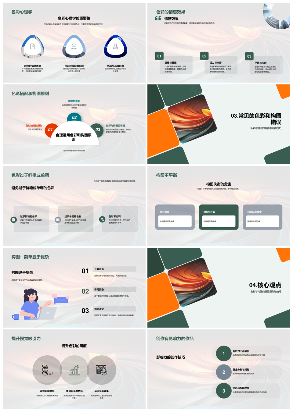 色彩理论与构图技巧专家设计师色轮解析PPT模板