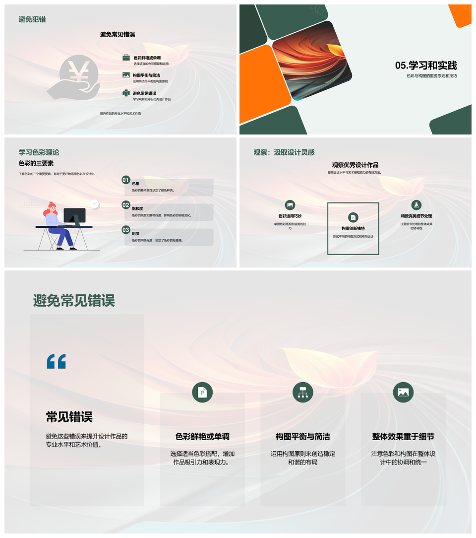 色彩理论与构图技巧专家设计师色轮解析PPT模板