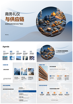 商务礼仪供应链关系保障工业机械生产稳定PPT模板