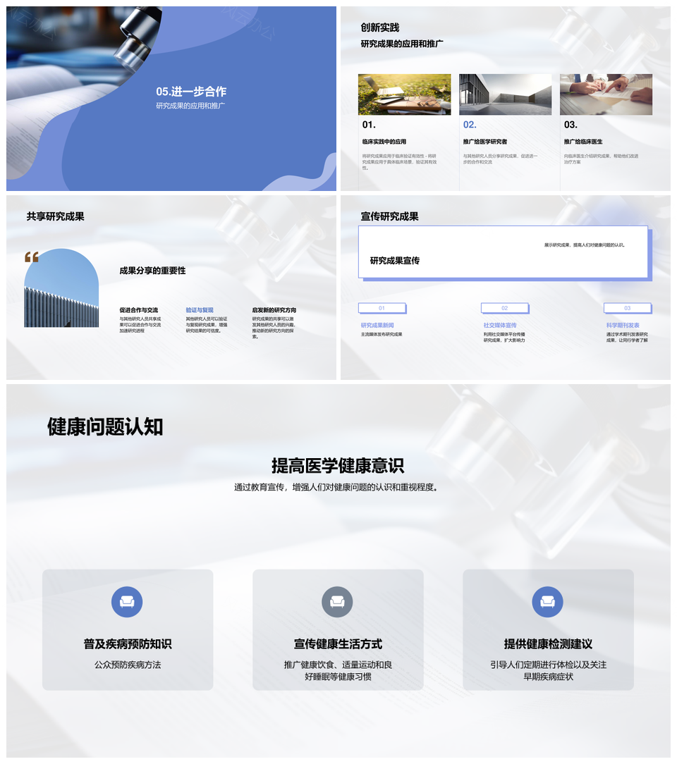 医学教授研究人员学术会议研究领域成果发布PPT模板