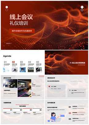 线上商务会议礼仪高效协作工具规则培训PPT模板