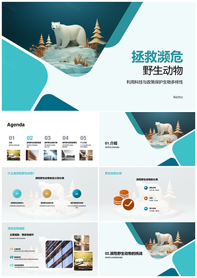 全球行动拯救濒危动物应对威胁挑战PPT模板