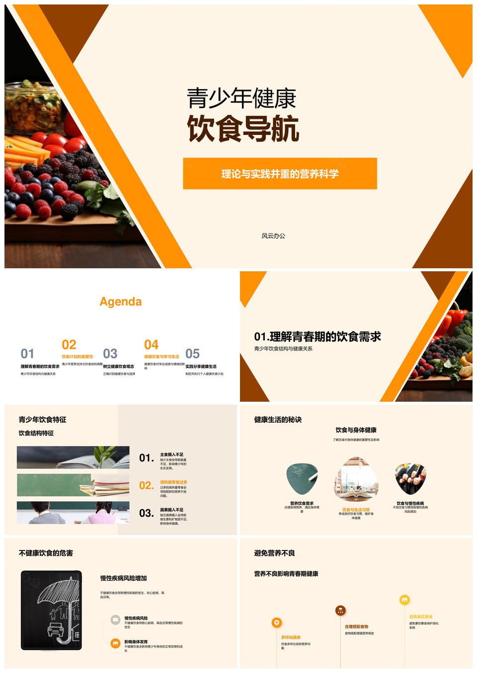 青少年健康饮食科学指导与营养支持PPT模板