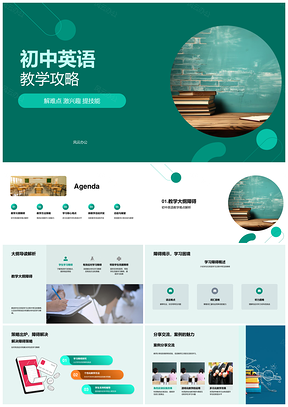 初中英语破解障碍激趣提能教学攻略PPT模板