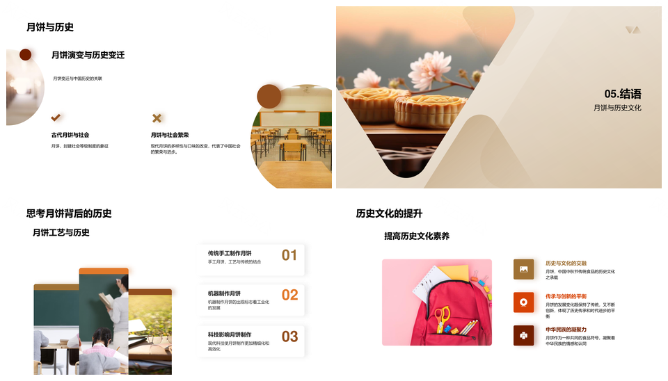 中秋月饼起源发展与中国历史融合PPT模板