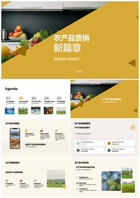 农产品营销策略构建差异化定位线上线下展会推广新鲜果蔬PPT模板