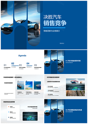 汽车销售策略制胜市场格局需求导向超目标PPT模板