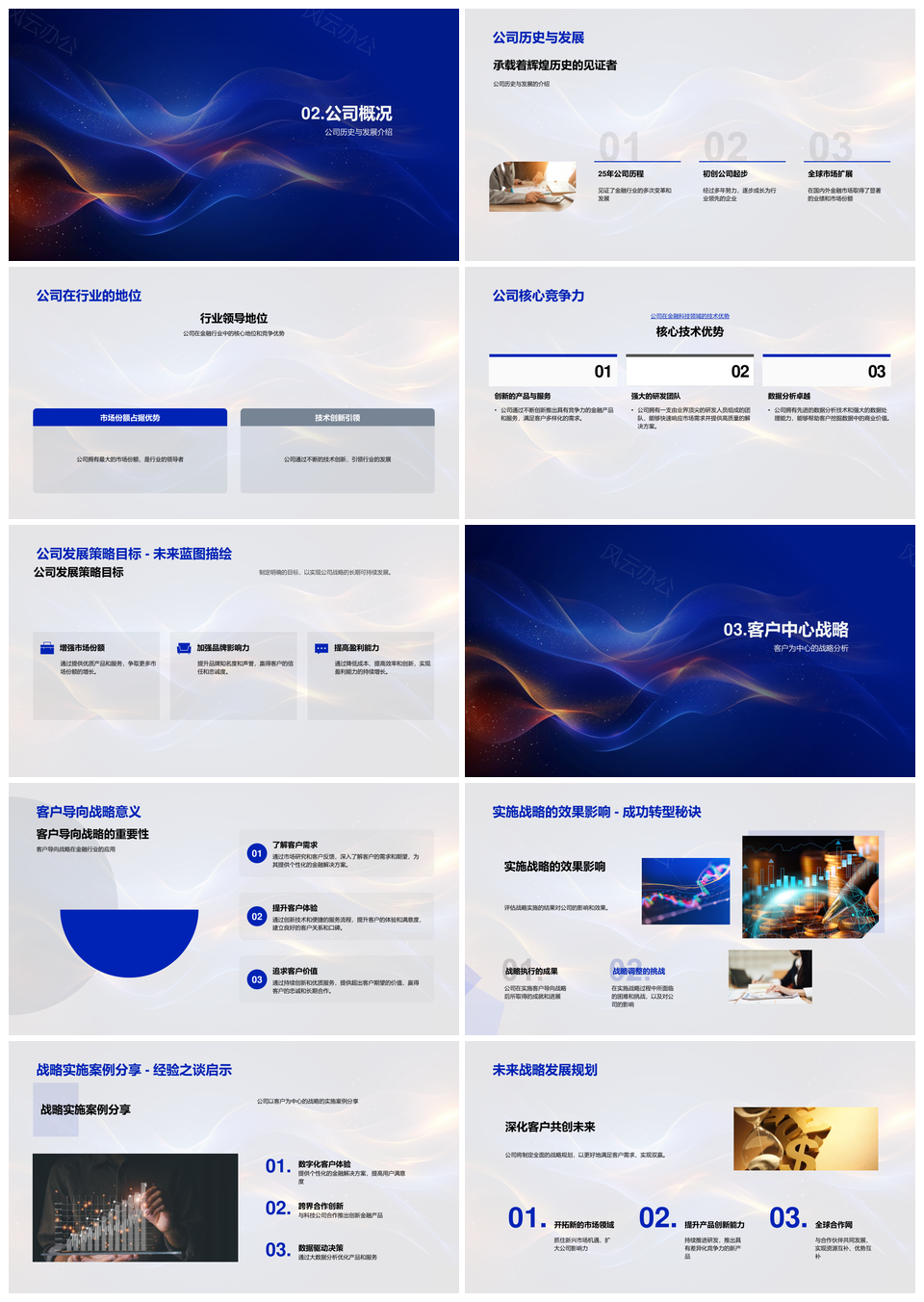 全球金融趋势下公司策略路演合作指南PPT模板