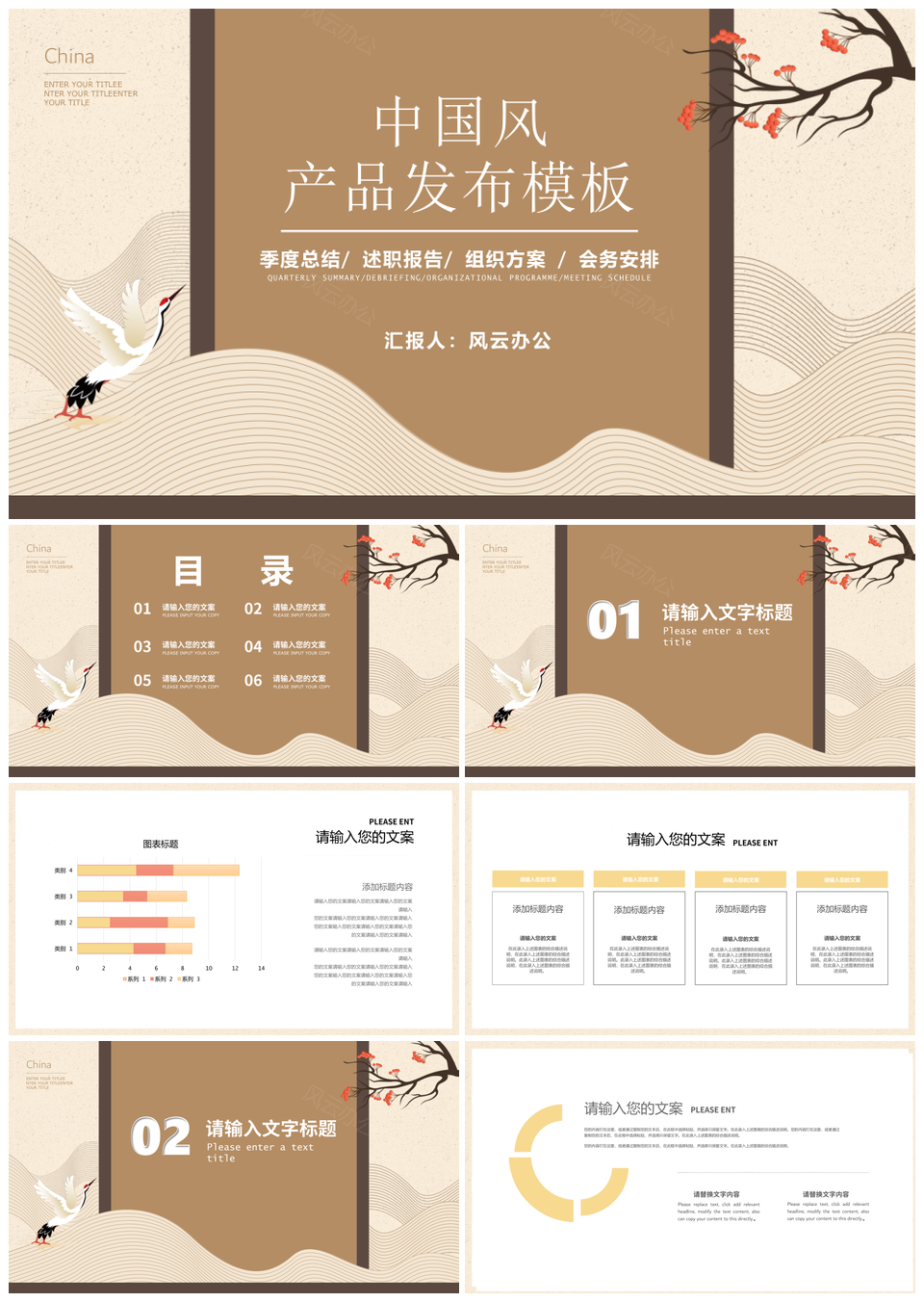 棕色中国风中式传统产品发布会PPT模板