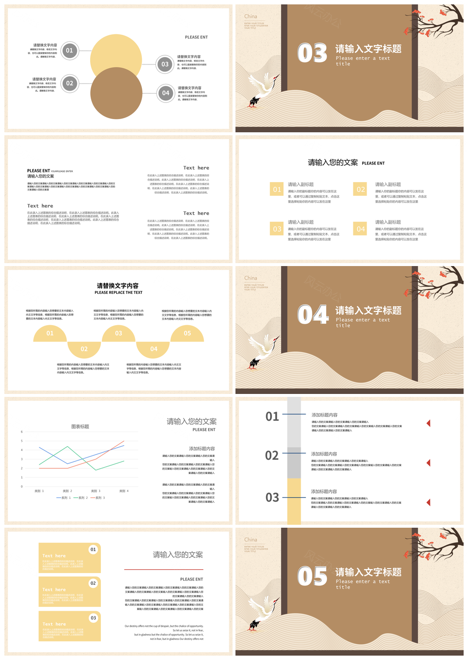 棕色中国风中式传统产品发布会PPT模板