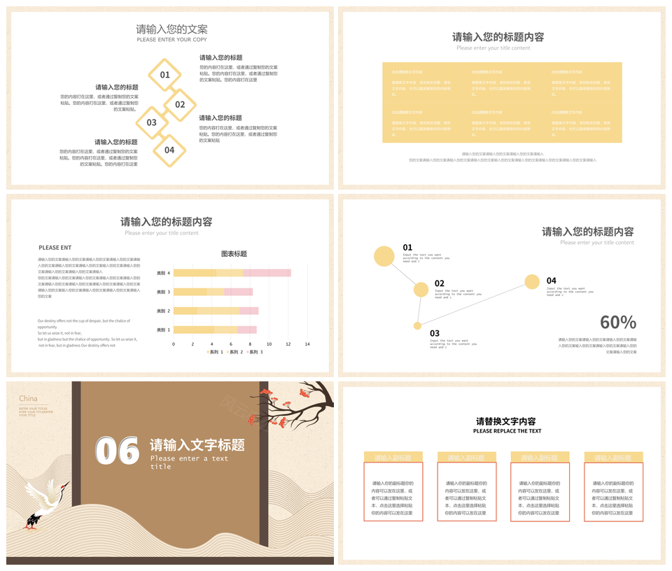 棕色中国风中式传统产品发布会PPT模板