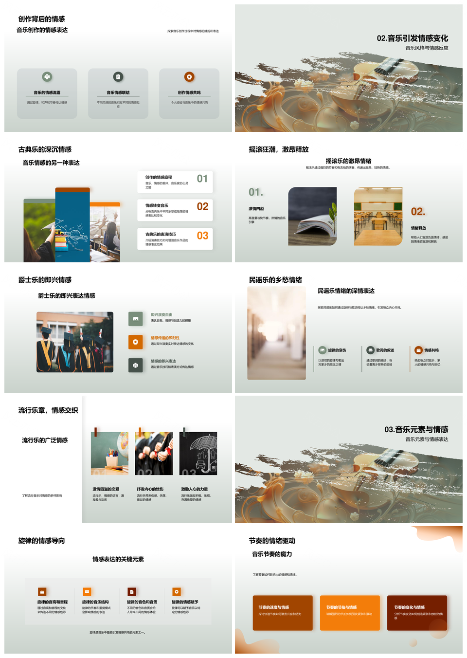 音乐情感元素旋律和声节奏音色符号艺术PPT模板