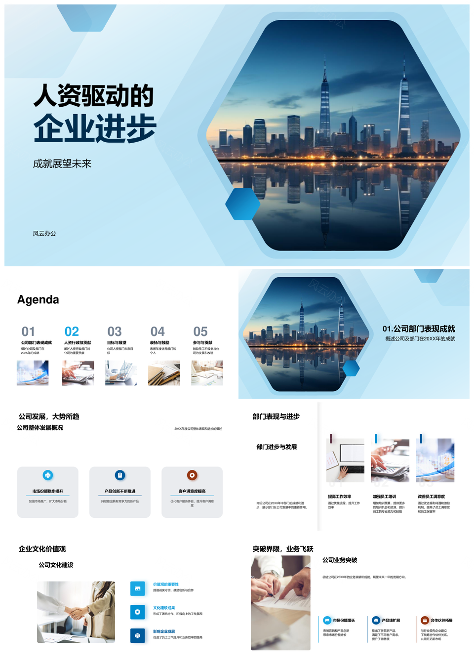 2025人资驱动企业进步筑公司大楼PPT模板