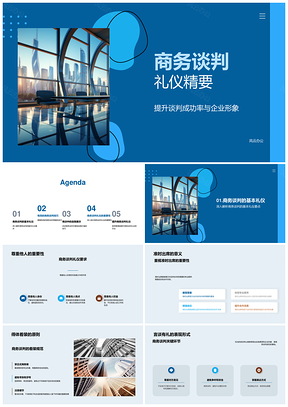 商务谈判礼仪提升企业形象与成功率PPT模板