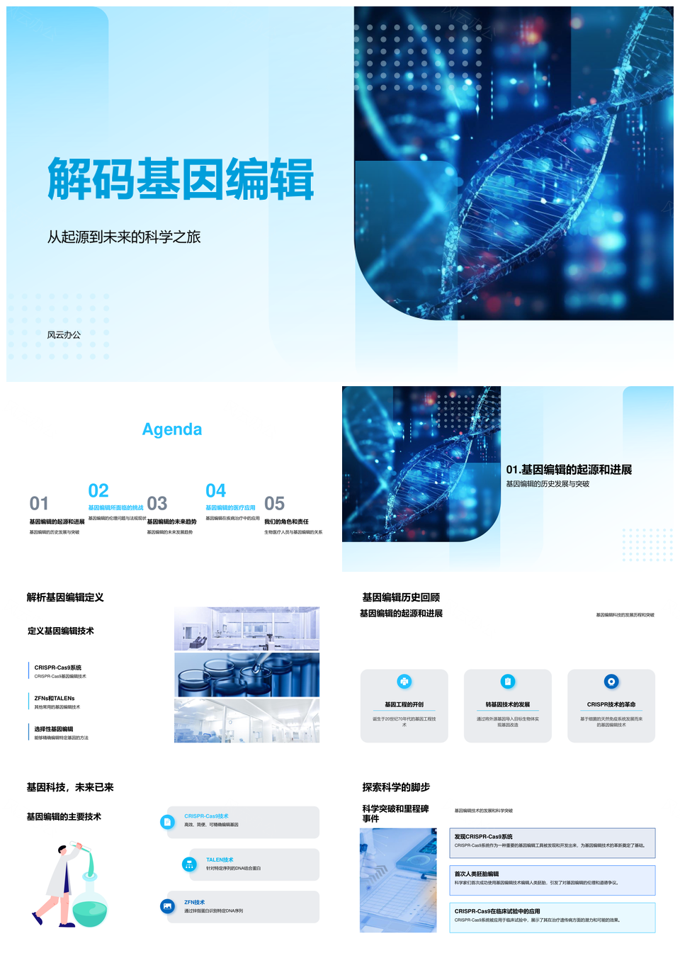 基因编辑突破精准安全伦理遗传病治疗DNAPPT模板