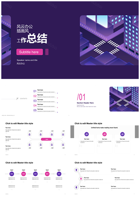 互联网建筑科技未来创新商业计划行业分析总结PPT模板