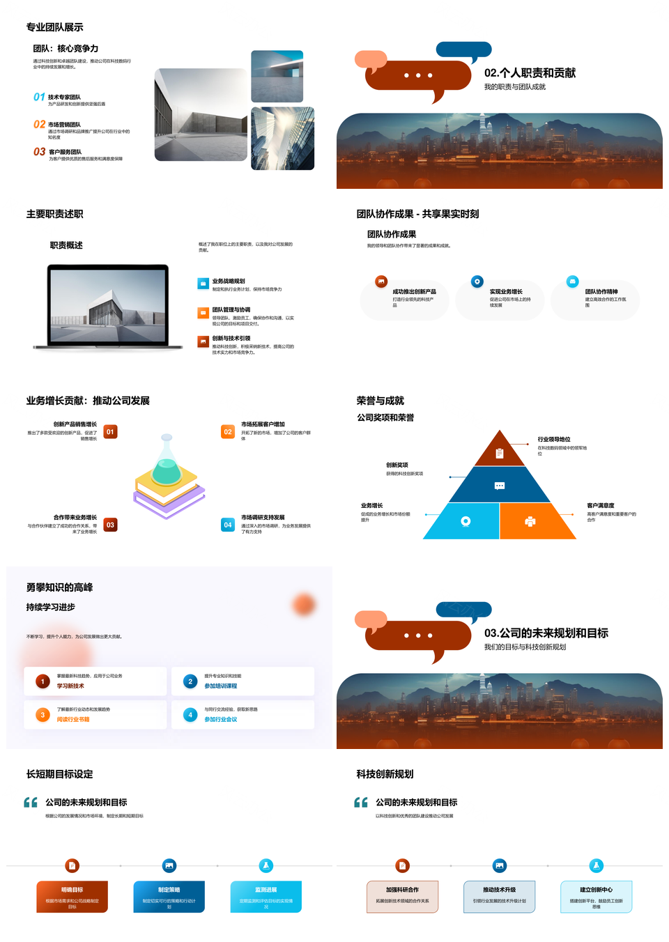 科技引领创新发展员工共创未来城市PPT模板