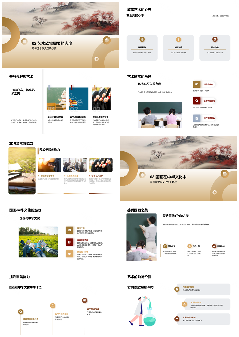 国画艺术鉴赏与生活美学PPT模板