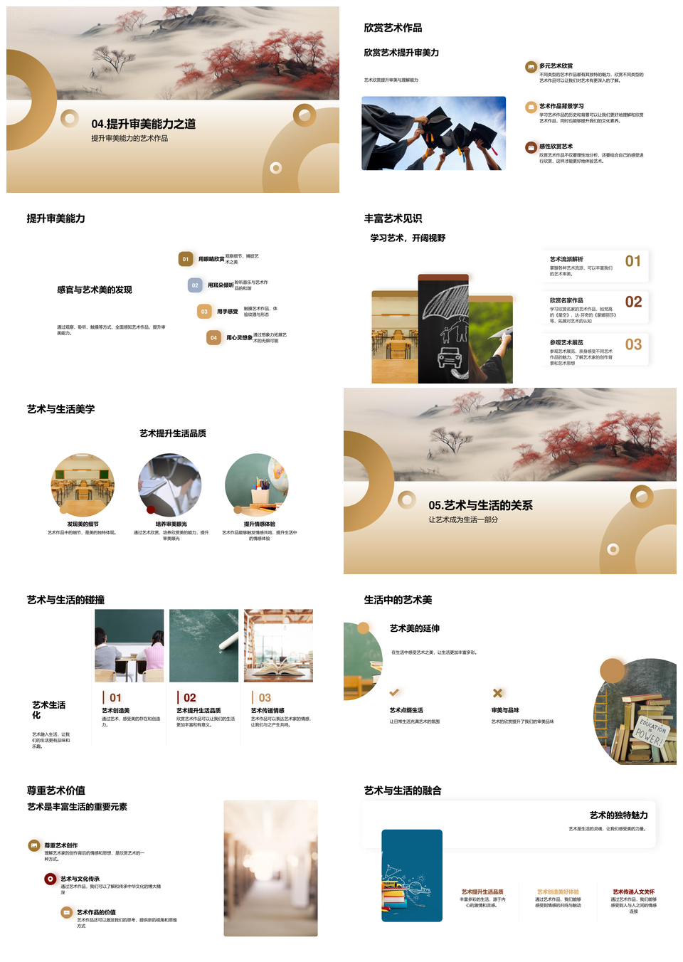 国画艺术鉴赏与生活美学PPT模板