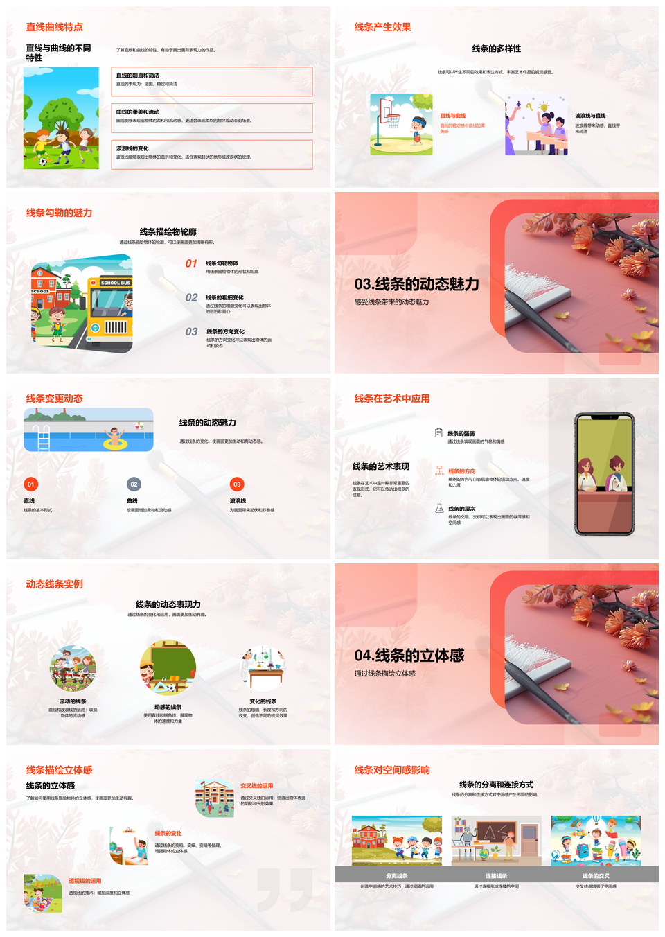 线条动态立体表现与空间实践观察PPT模板