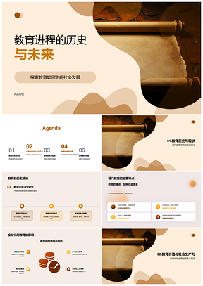 教育历史与未来全球化人才培养进程PPT模板