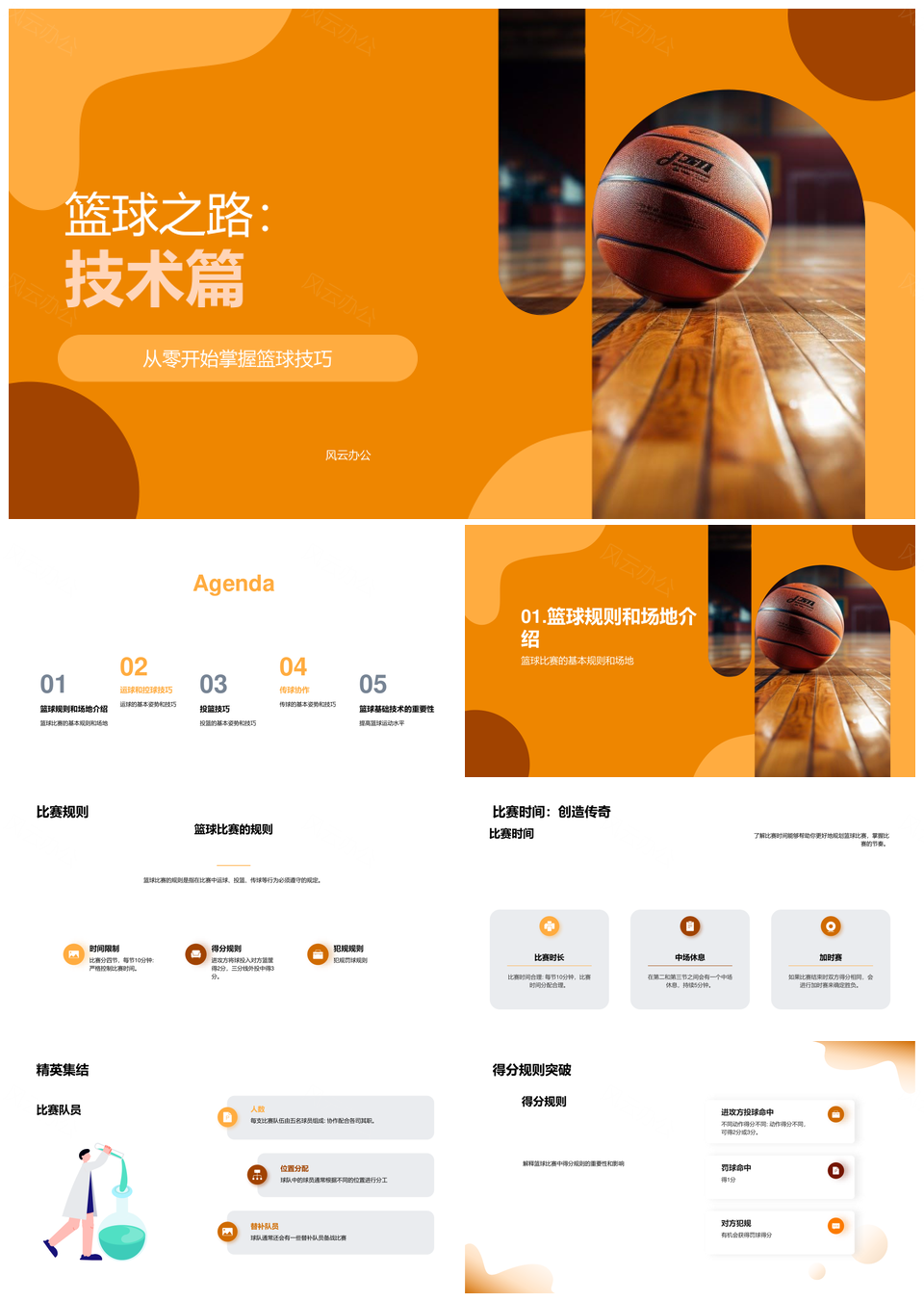 初中篮球运投传基础技术教学演示PPT模板