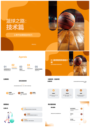 初中篮球运投传基础技术教学演示PPT模板