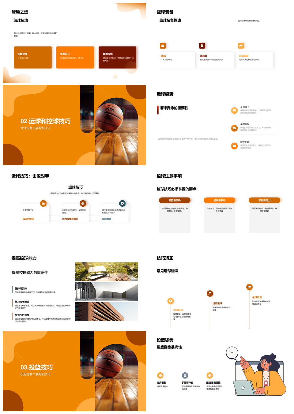 初中篮球运投传基础技术教学演示PPT模板