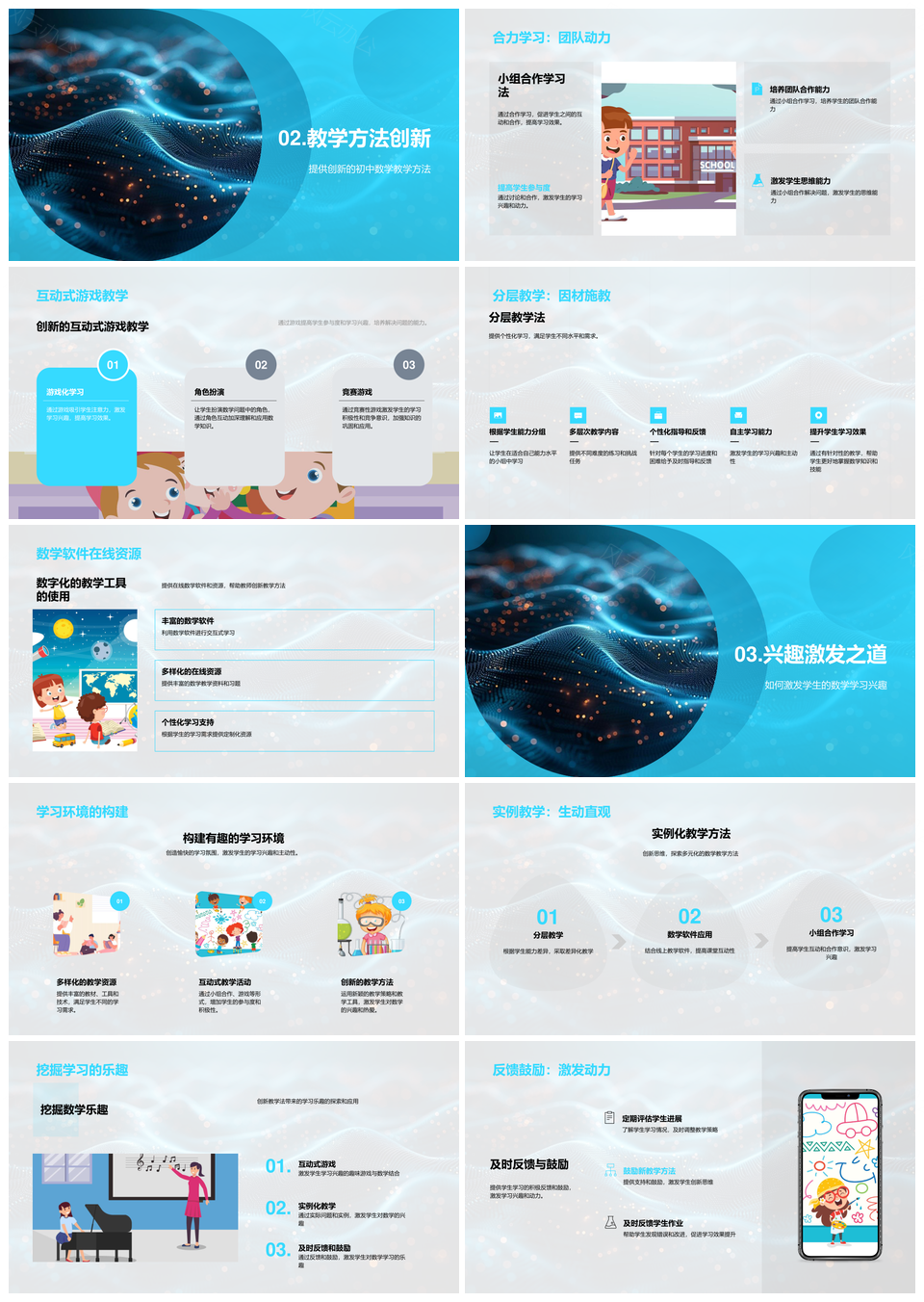 新技术融合创新数学教学实践提升参与度PPT模板
