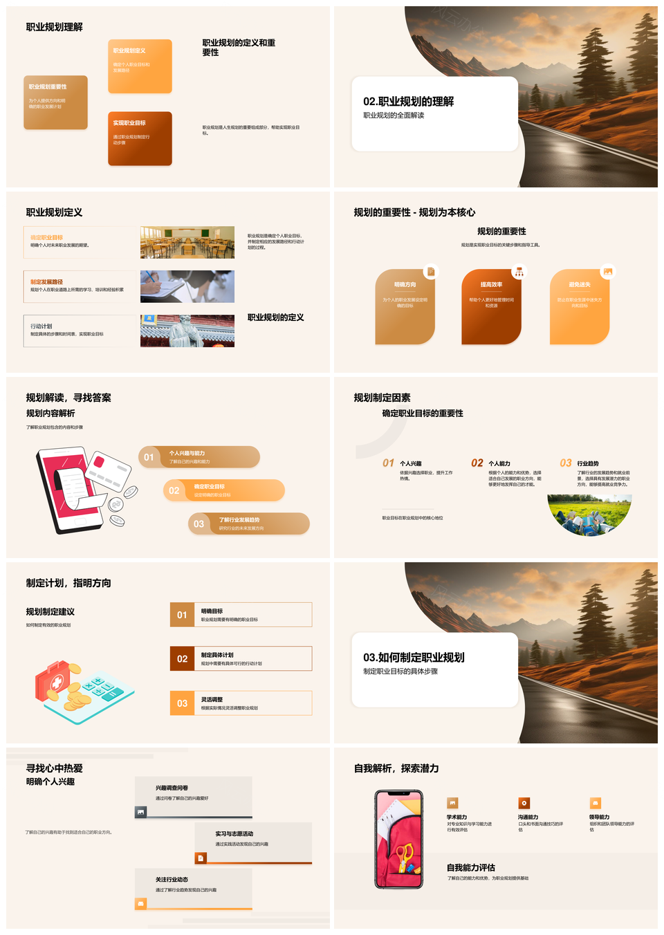 职业规划目标路径兴趣趋势能力简历发展实习生毕业帽PPT模板