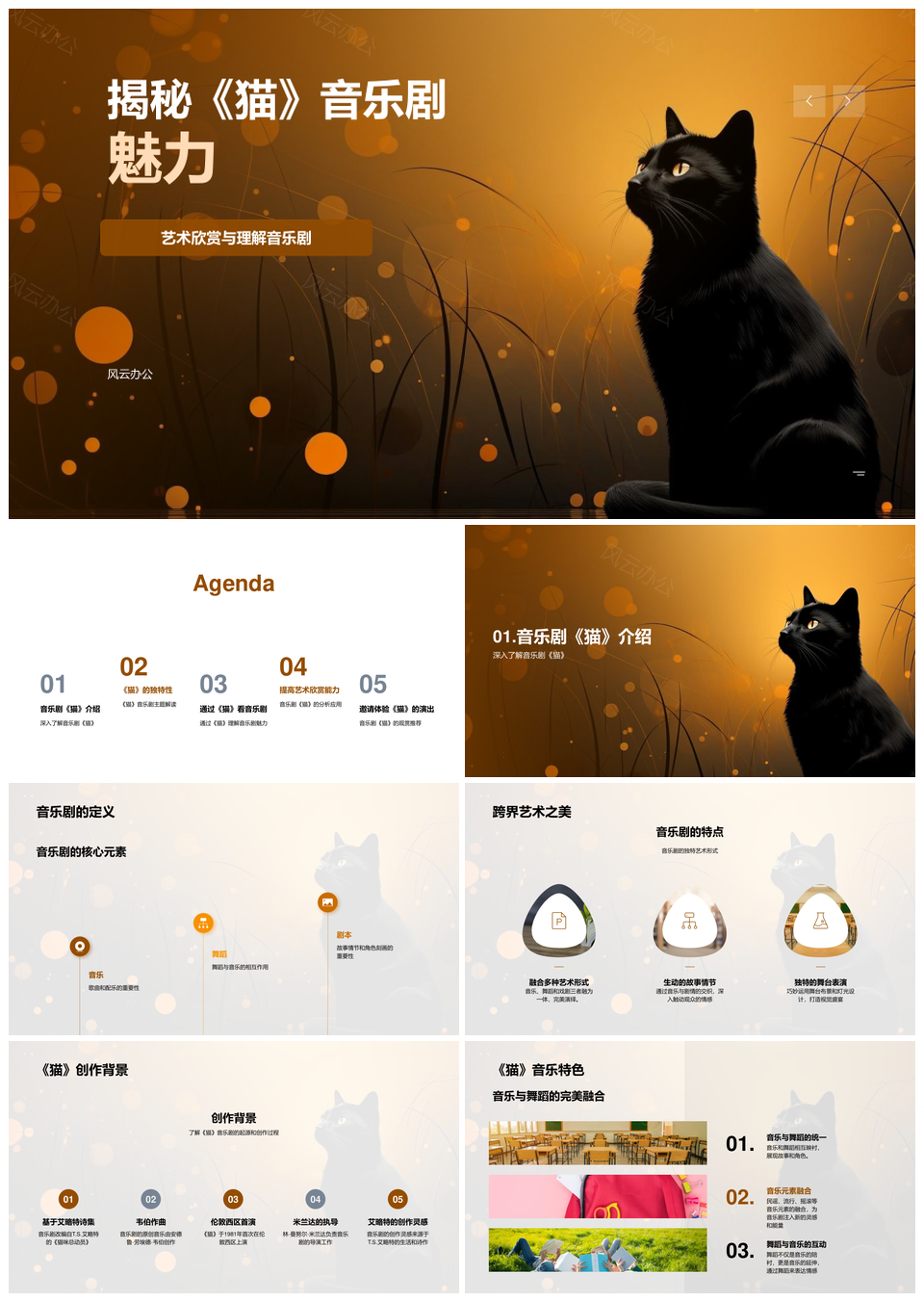 猫音乐剧艺术与TSEliot音乐舞蹈叙事PPT模板