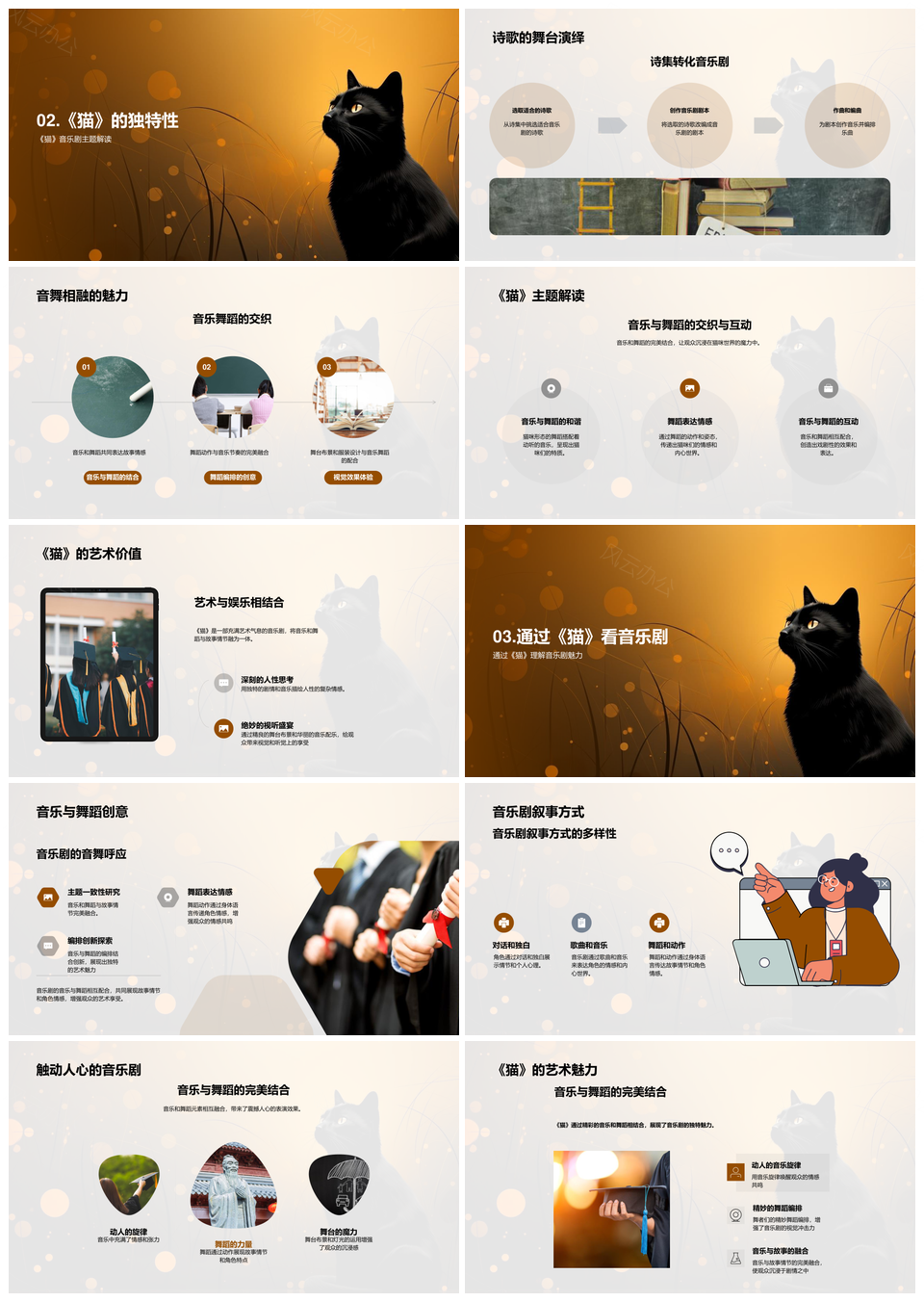 猫音乐剧艺术与TSEliot音乐舞蹈叙事PPT模板