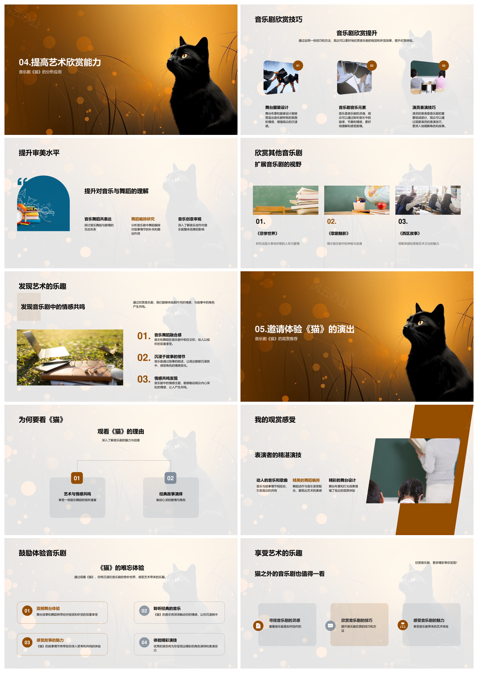 猫音乐剧艺术与TSEliot音乐舞蹈叙事PPT模板