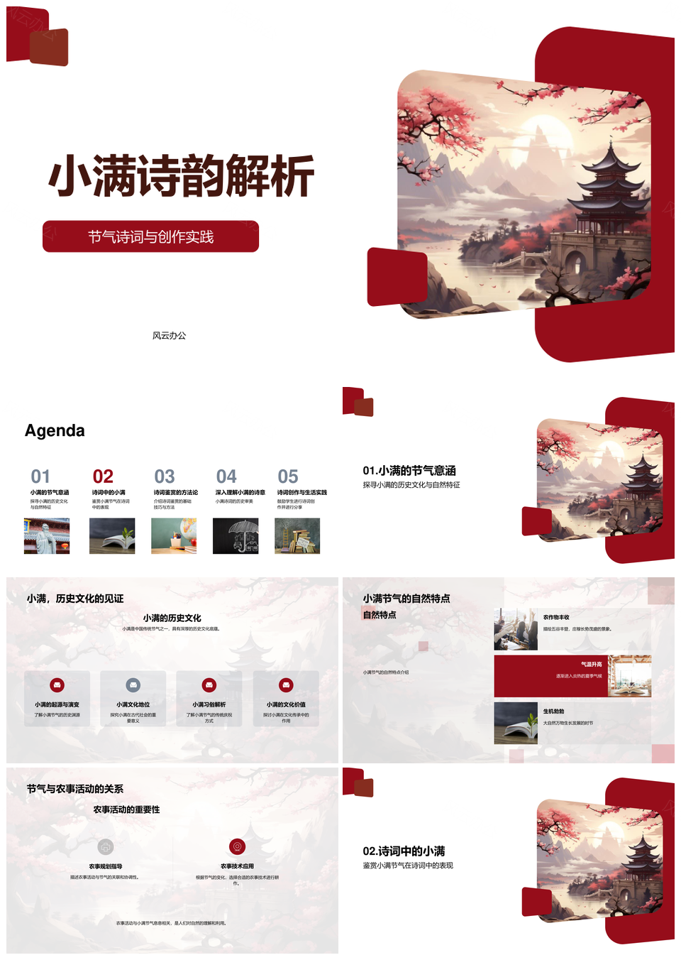 小满诗韵史话古卷诗法解析PPT模板