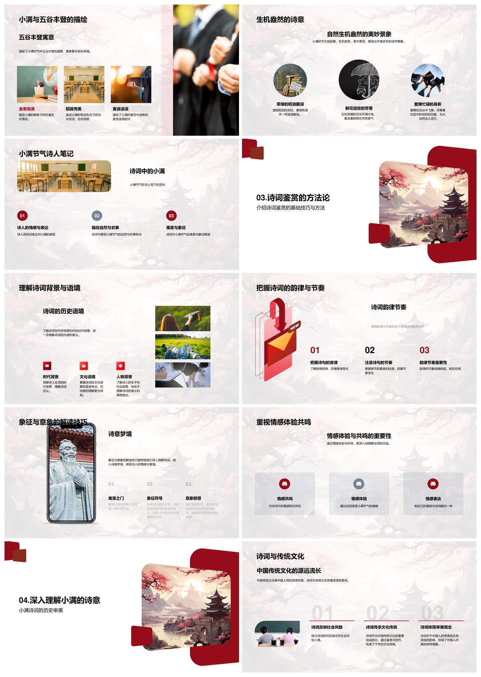 小满诗韵史话古卷诗法解析PPT模板
