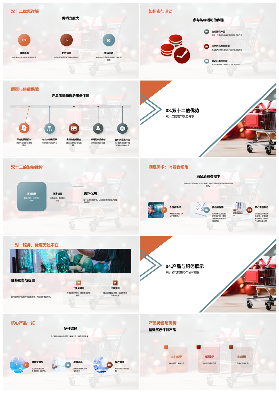 双十二医保优选医疗保健购物优惠盛宴PPT模板