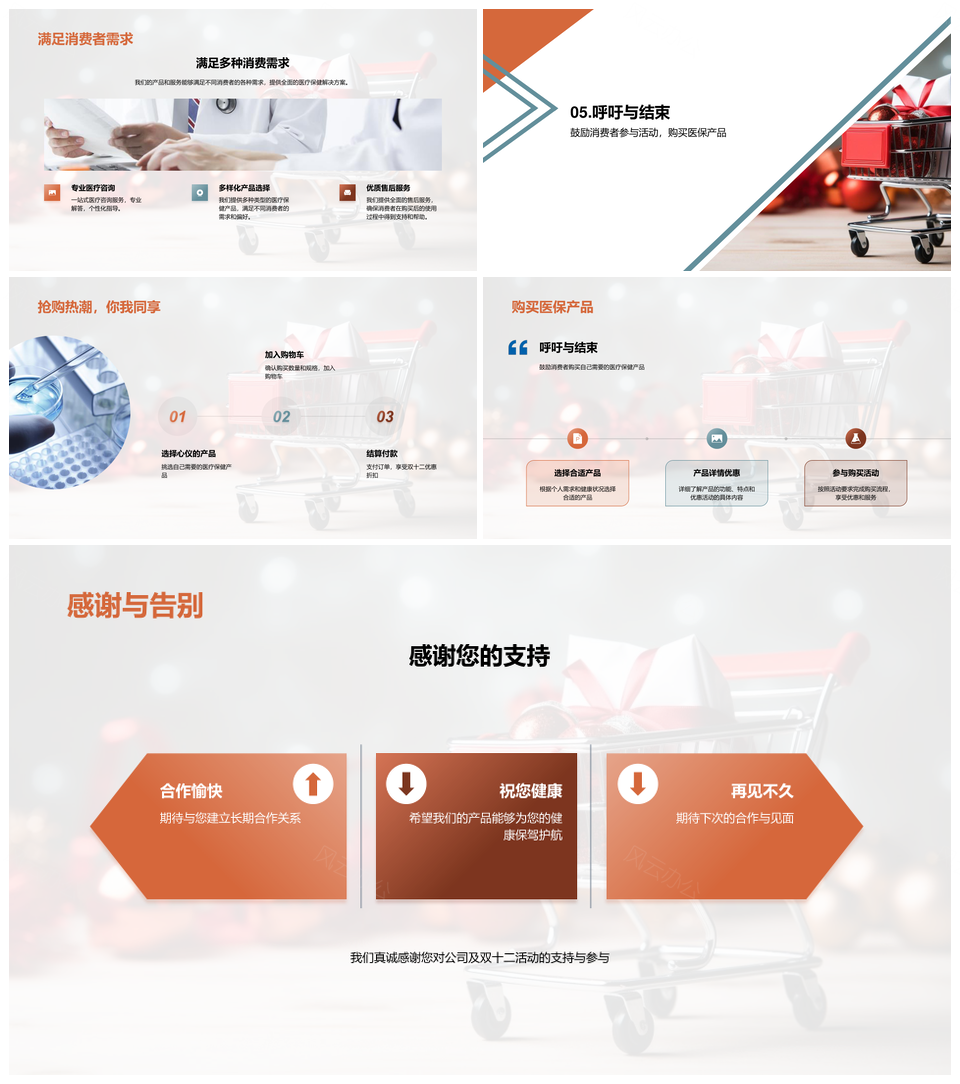 双十二医保优选医疗保健购物优惠盛宴PPT模板