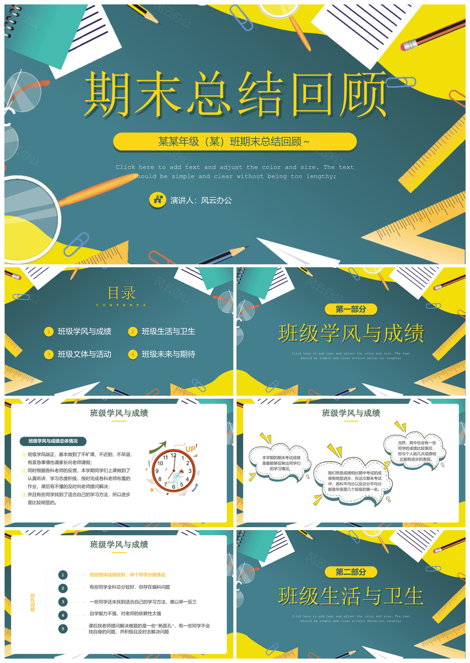 绿色黑板卡通期末班会总结成绩分析班风班干PPT模板