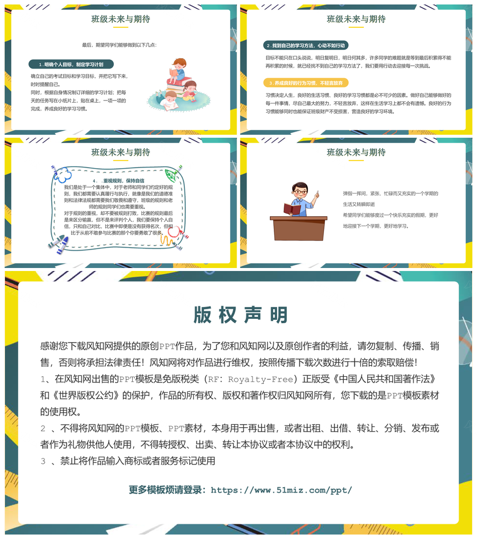 绿色黑板卡通期末班会总结成绩分析班风班干PPT模板