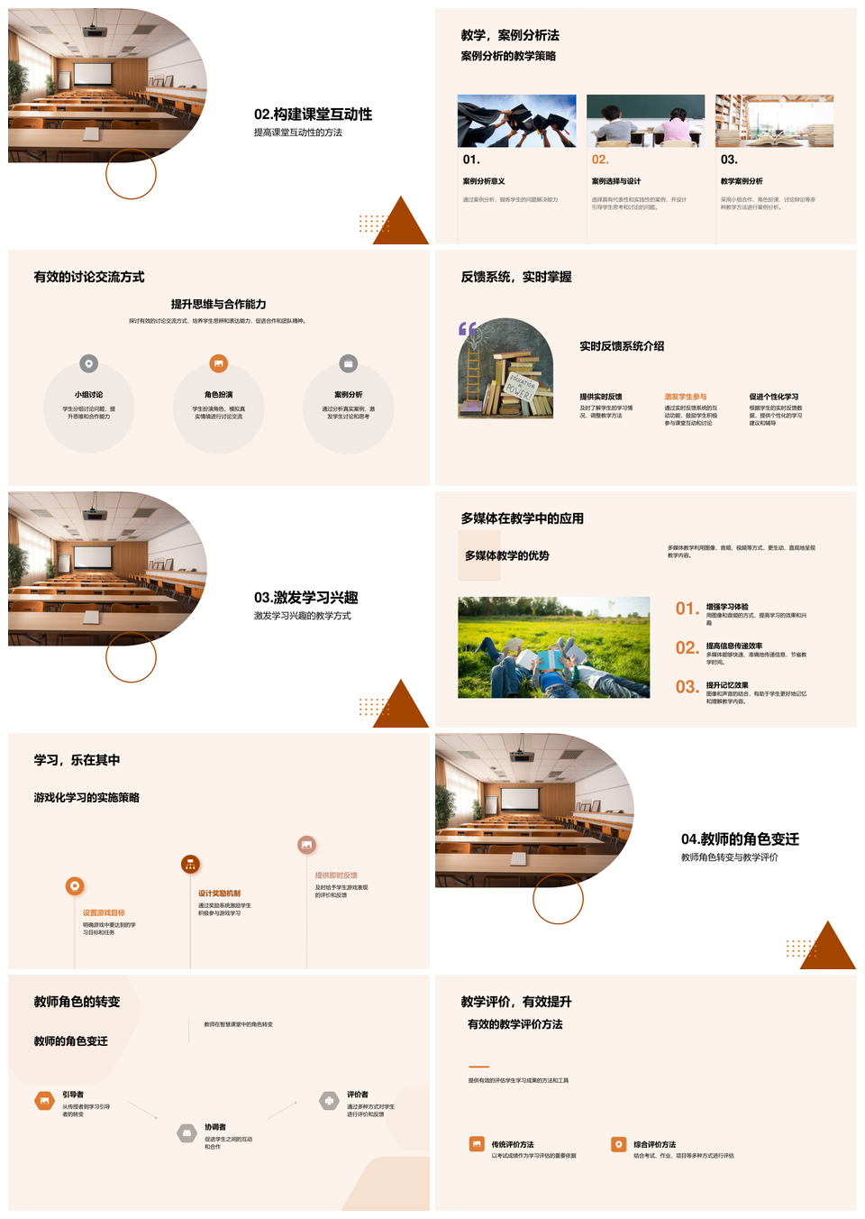 智慧课堂信息技术提升教学参与效能PPT模板