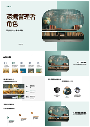 大学教育管理者角色职责挑战与未来准备PPT模板