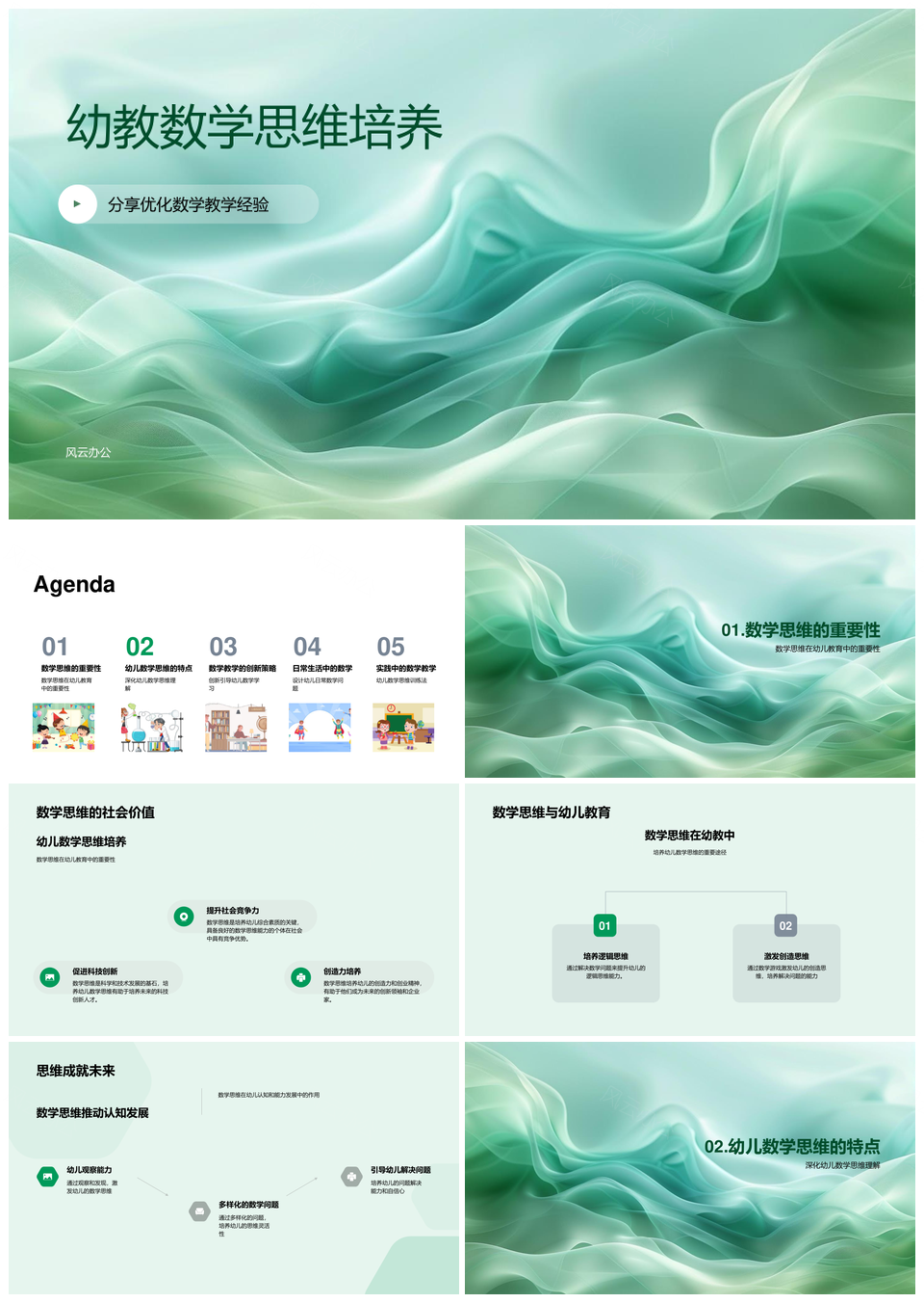 幼教数学思维教学法游戏故事优化经验PPT模板