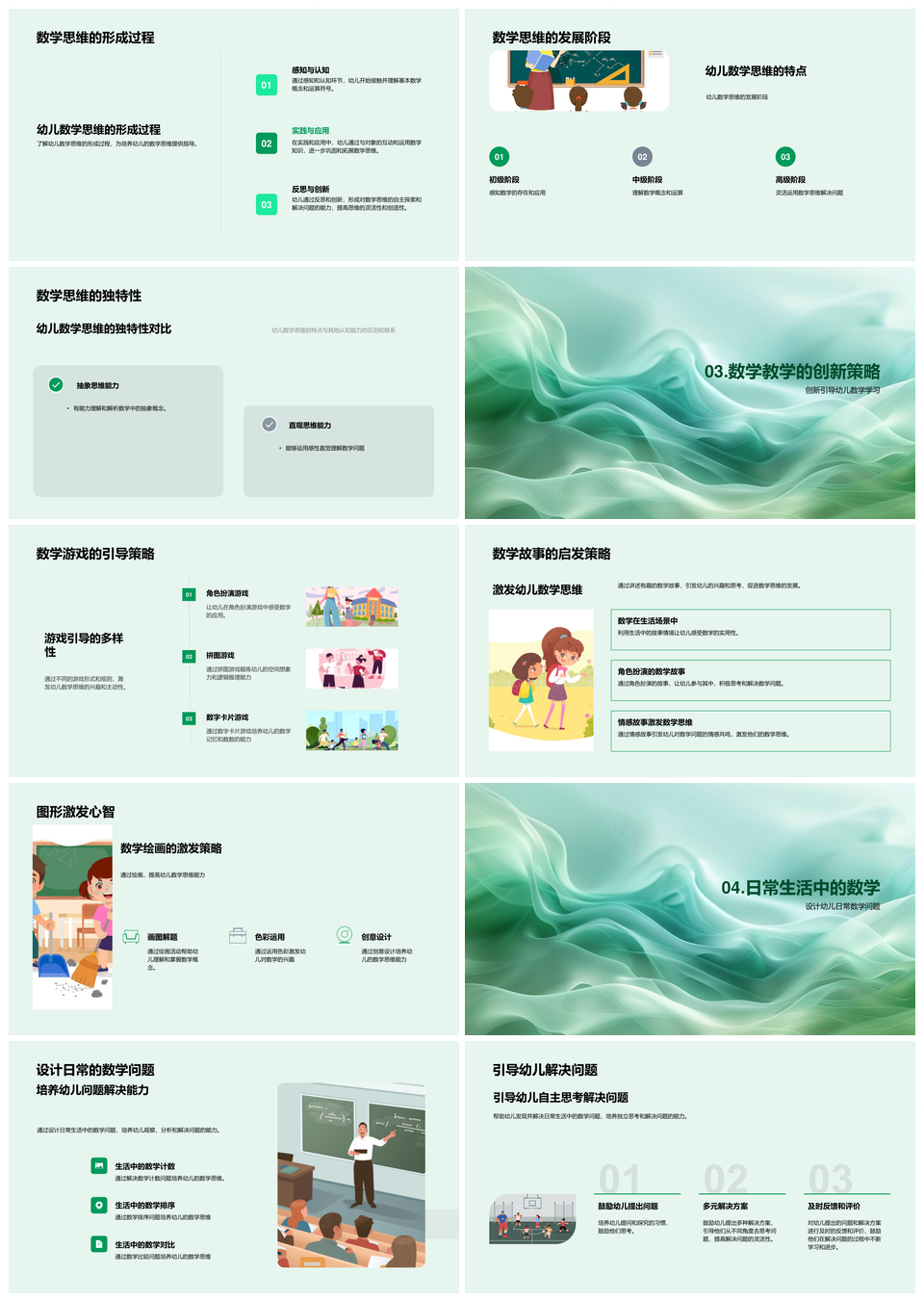 幼教数学思维教学法游戏故事优化经验PPT模板